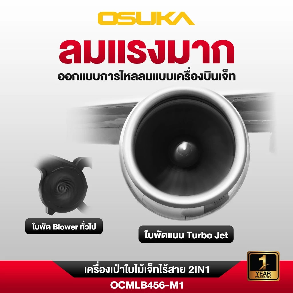 OSUKA เครื่องเป่าใบไม้เจ็ทไร้สาย 2IN1 20V OCMLB456-M1