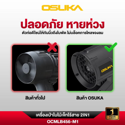 OSUKA เครื่องเป่าใบไม้เจ็ทไร้สาย 2IN1 20V OCMLB456-M1