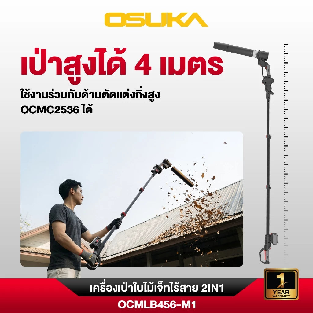 OSUKA เครื่องเป่าใบไม้เจ็ทไร้สาย 2IN1 20V OCMLB456-M1