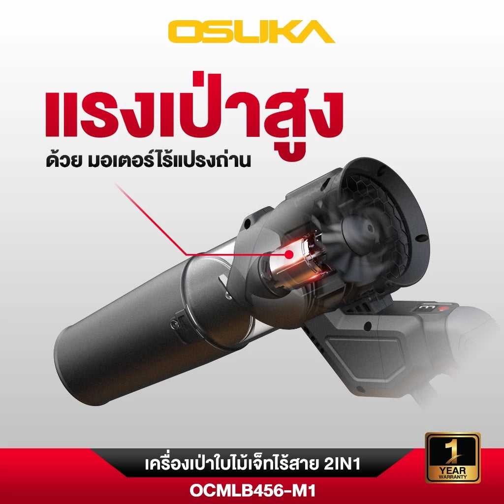 OSUKA เครื่องเป่าใบไม้เจ็ทไร้สาย 2IN1 20V OCMLB456-M1