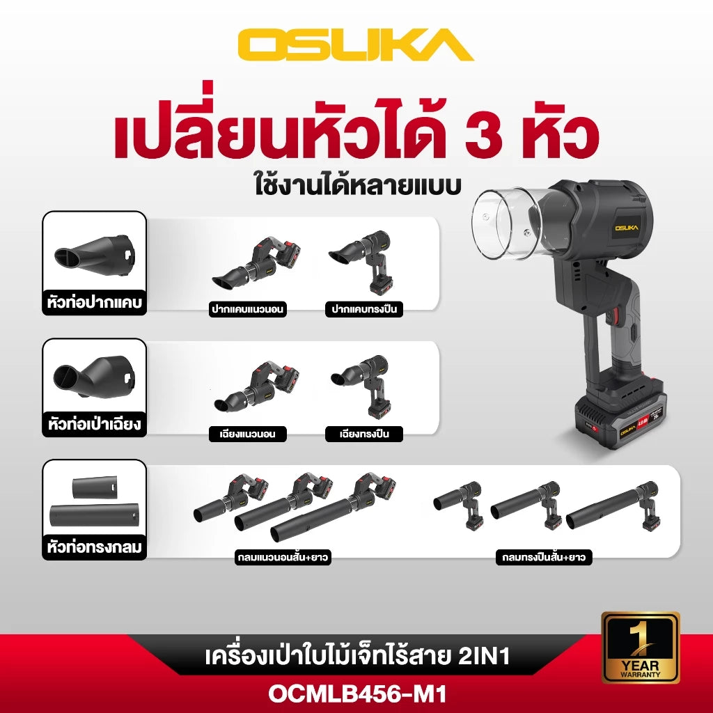 OSUKA เครื่องเป่าใบไม้เจ็ทไร้สาย 2IN1 20V OCMLB456-M1