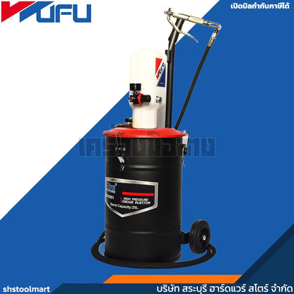 WUFU ถังอัดจารบีใช้ลม 25L (50:1) รุ่น RH-9251