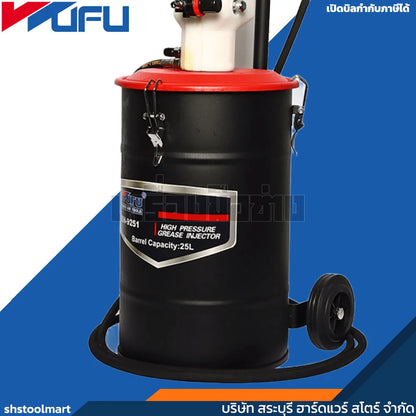 WUFU ถังอัดจารบีใช้ลม 25L (50:1) รุ่น RH-9251