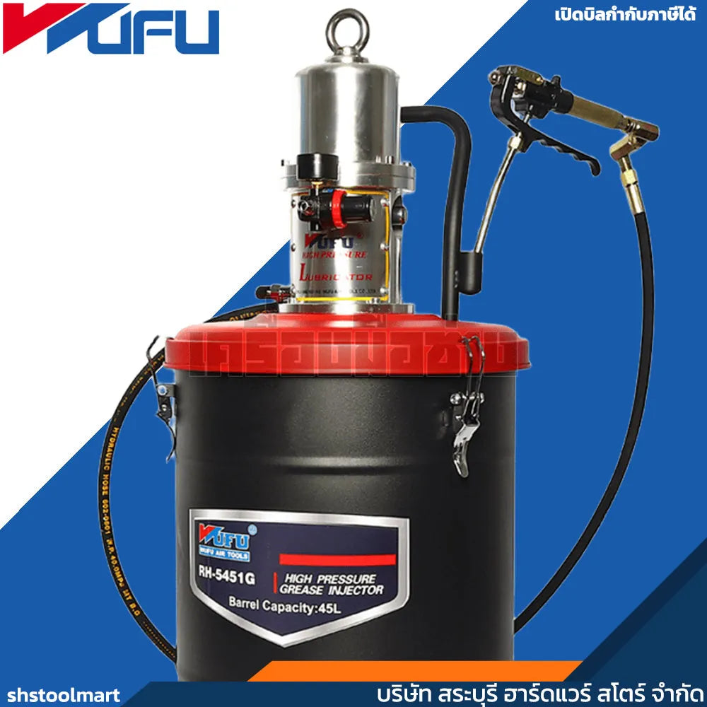 WUFU ถังอัดจารบีใช้ลม 45L (50:1) รุ่น RH-5451G