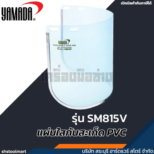 YAMADA แผ่นใสกันสะเก็ด PVC รุ่น SM815V