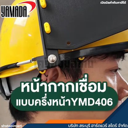 YAMADA หน้ากากเชื่อม ครึ่งหน้า แบบใส่หมวกเซฟตี้ รุ่น YMD-406